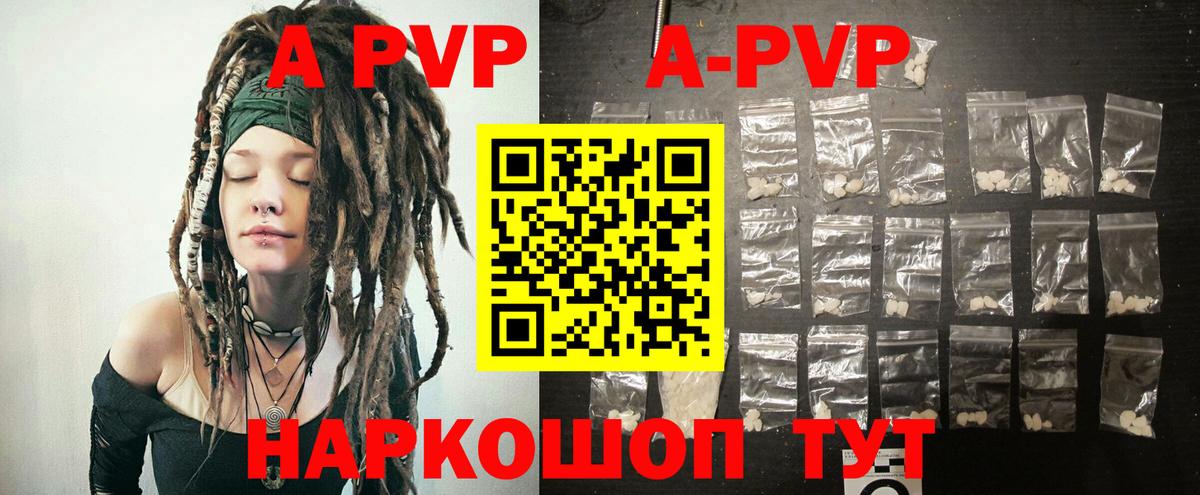 A-PVP Соль  A-PVP Соль  наркошоп  Грязи  Вход с VPN  Alpha-PVP 