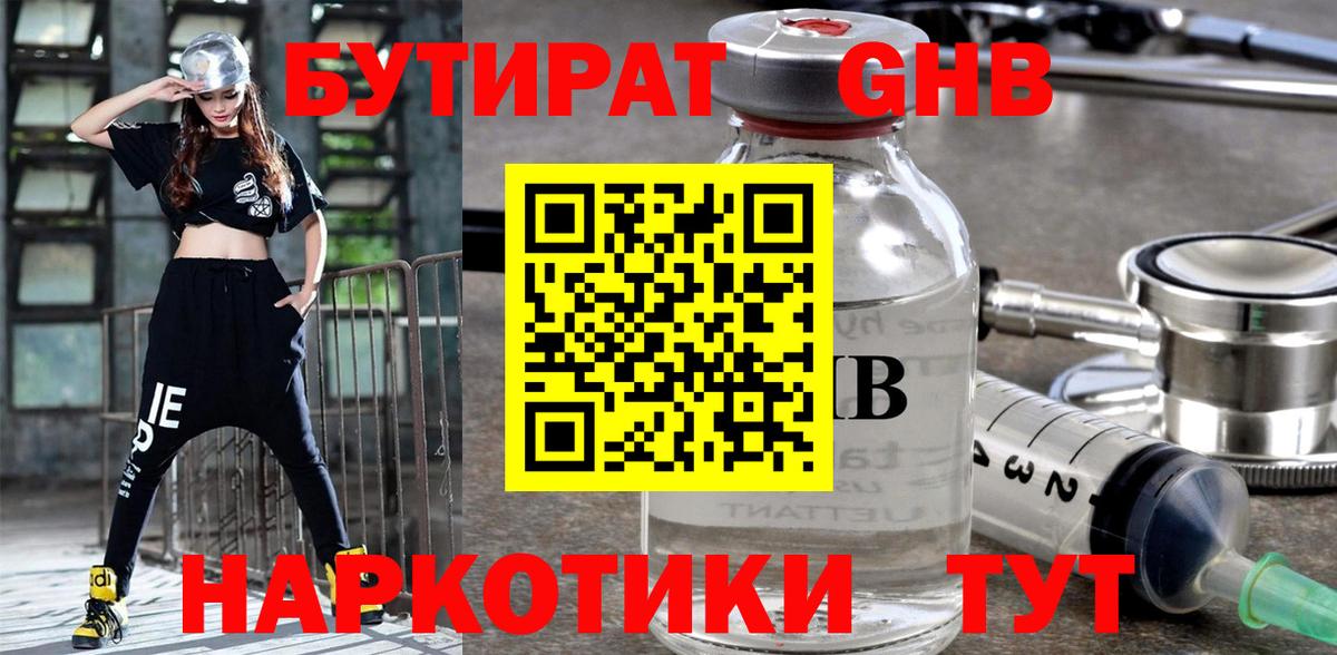 Грязи  Бутират GHB  Бутират  Вход с VPN 