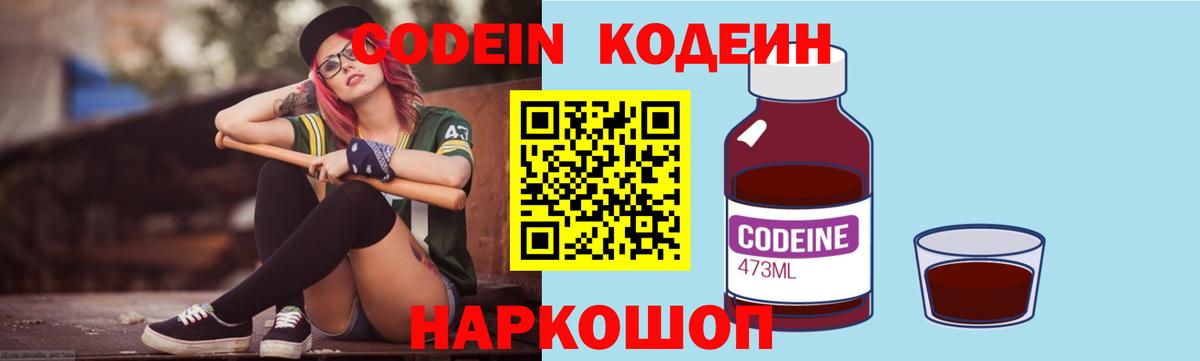 Грязи  Codein Purple Drank  Codein напиток Lean (лин)  Вход с VPN 