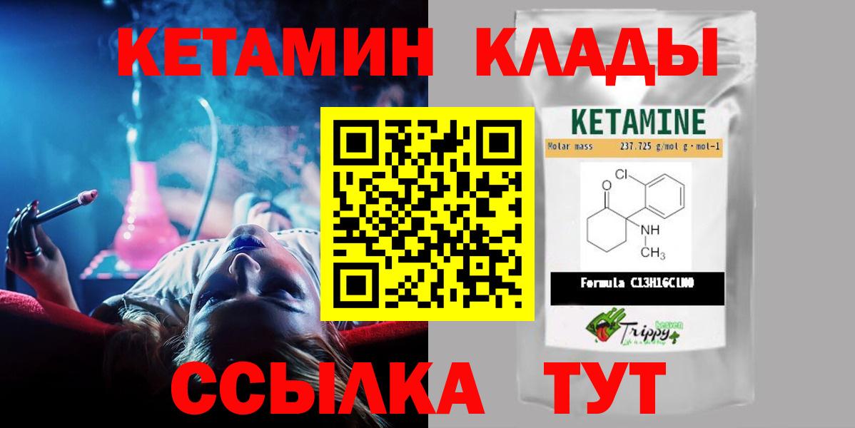 Грязи  КЕТАМИН VHQ  КЕТАМИН VHQ  Вход с VPN 
