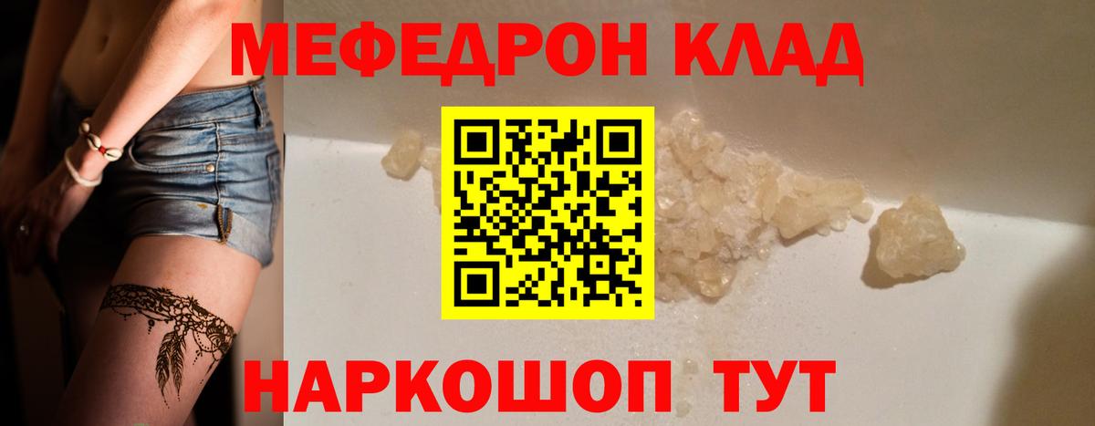 Меф мяу мяу Грязи